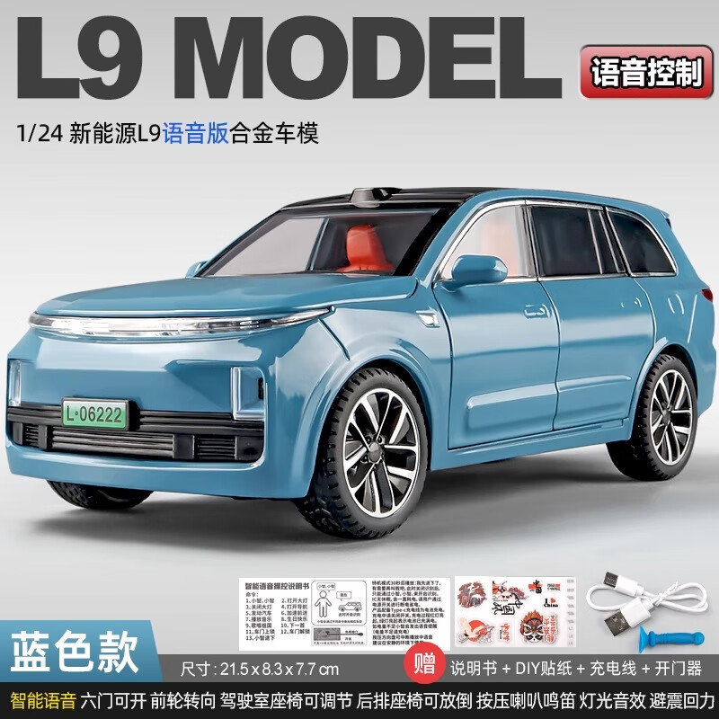 卡威大號理想L9新能源汽車模型仿真合金SUV越野車收藏擺件情人節(jié)禮物 【語音控制】1/24理想L9 藍色