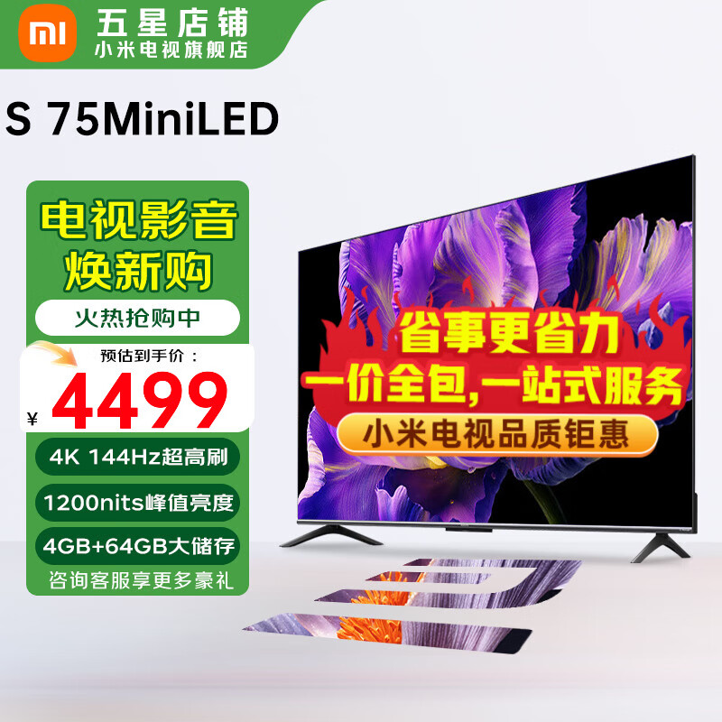 小米电视S75 Mini LED 75英寸 512分区 1200nits 4GB+64GB 小米澎湃OS系统 金属全面屏 智能平板电视 75英寸 S75 Mini LED+上门包安装