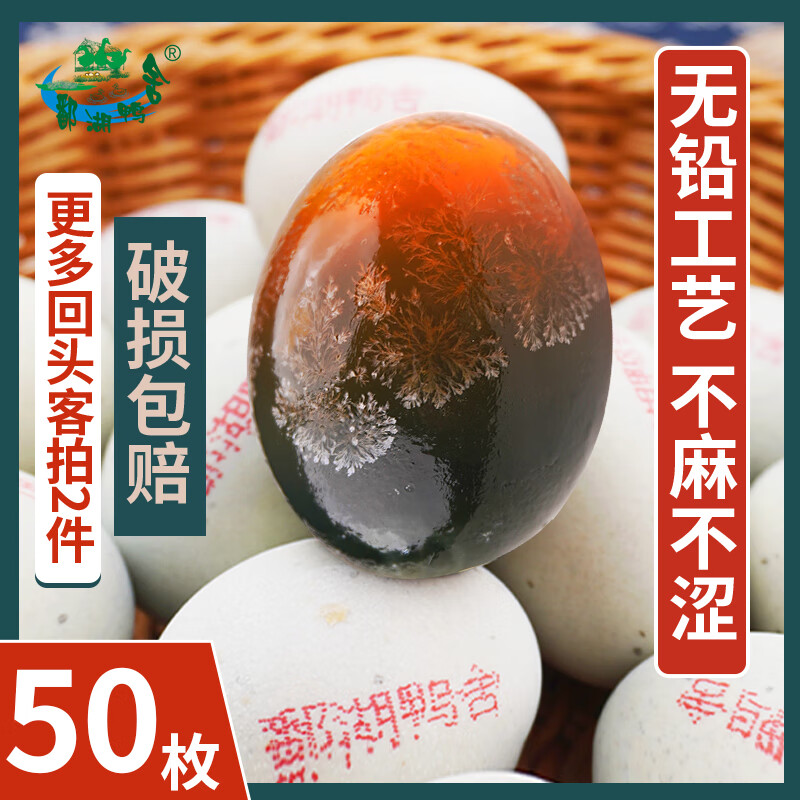 鄱湖鴨舍松花皮蛋溏心無鉛正宗皮蛋老少皆宜60-70g整箱批發(fā)50枚裝 10枚 無鉛工藝
