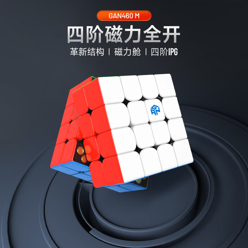 GAN460M 四階魔方磁力比賽專用小兒童塊玩具解壓高階全套