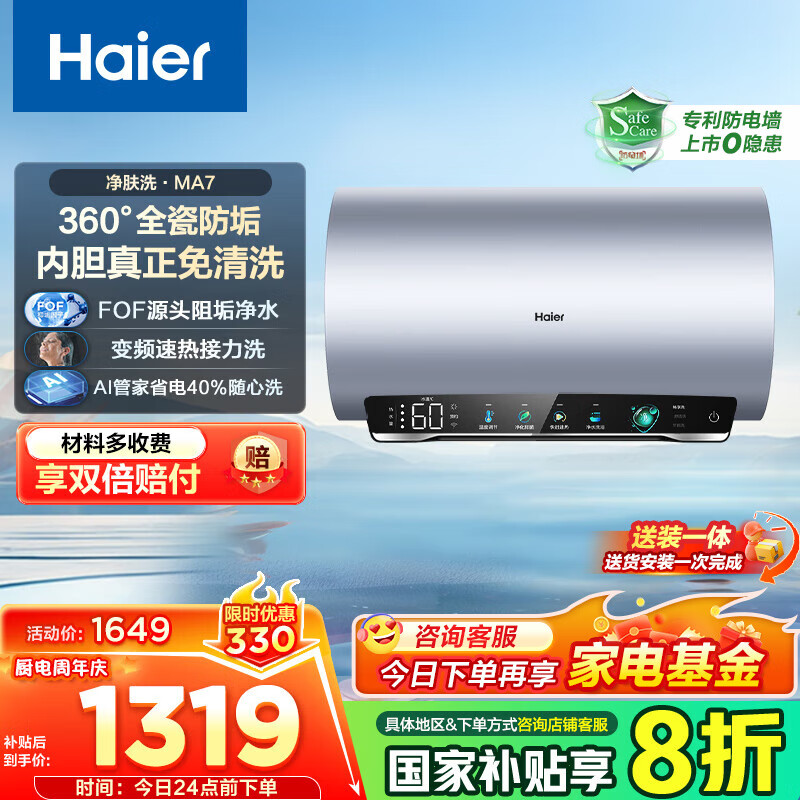 Haier/���� ��ˮ�� һ����Ч 80L EC8002-MA7U1 