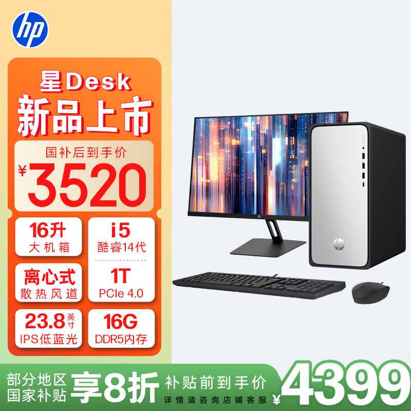 HP Desk칫̨ʽ (i5-14400 16G DDR5 1TB̬Ӳ WiFi ע)+23.8Ӣ