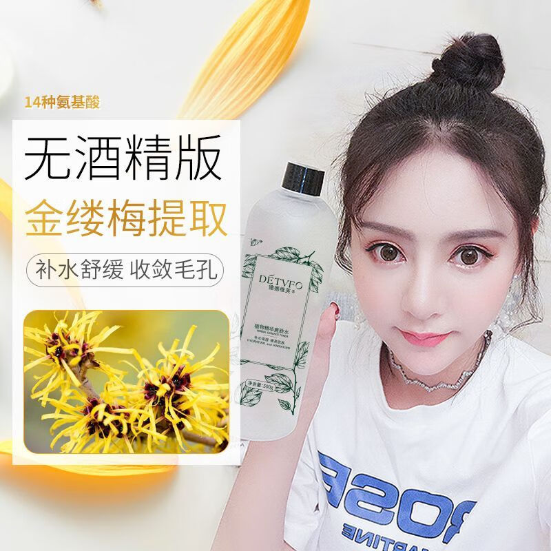 德德维芙爽肤水补水保湿毛孔化妆女男士清爽控油喷雾定妆 1瓶 500g