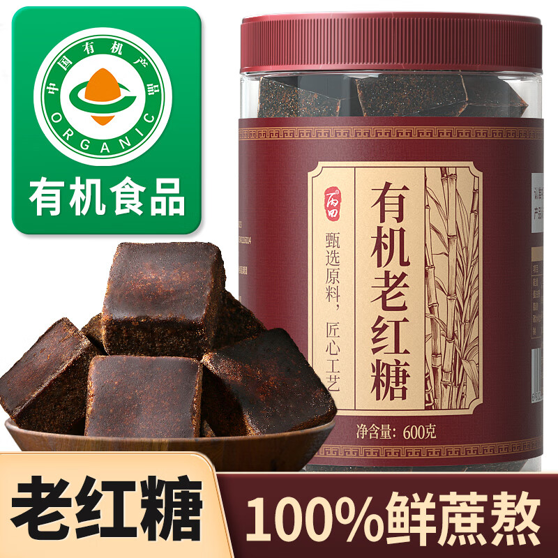 丙田 有機老紅糖塊600g 云南蔗古法方熬月經(jīng)生理期紅黑糖姜棗茶大姨媽