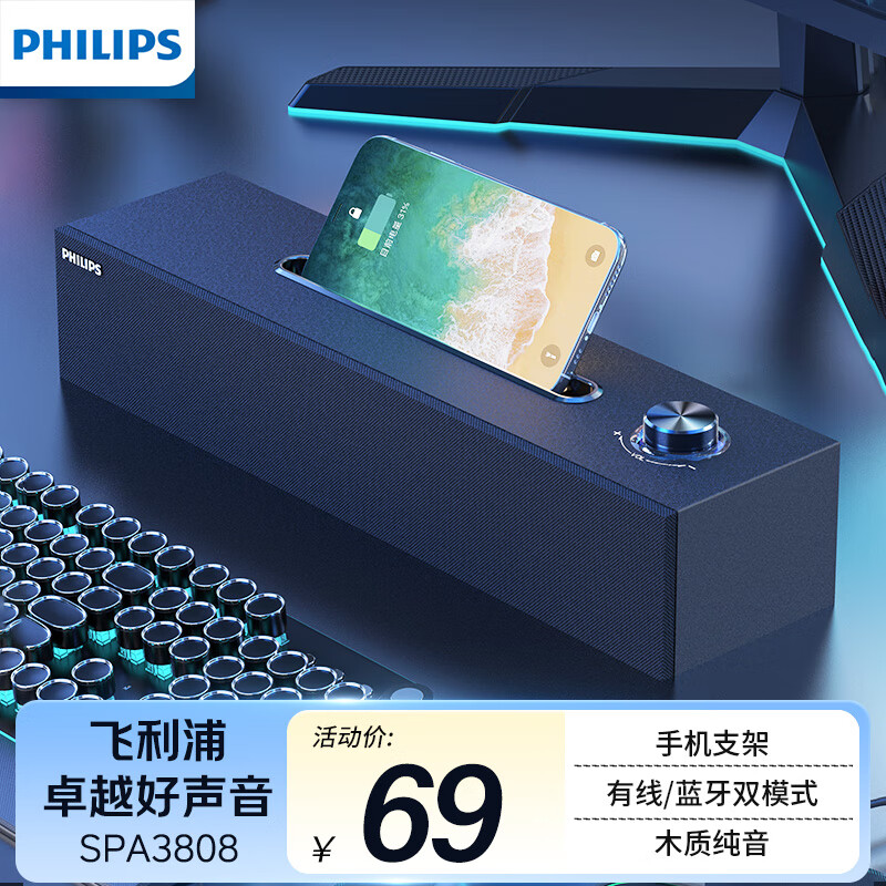 飞利浦（PHILIPS）SPA3808 蓝牙音箱 电脑音响 桌面游戏  家用重低音 黑色