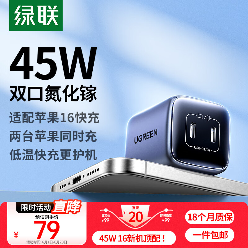绿联45W氮化镓多口Type-C快充头适用苹果16充电器iphone16e/ProMax/plus苹果华为三星手机PD40/30W插头