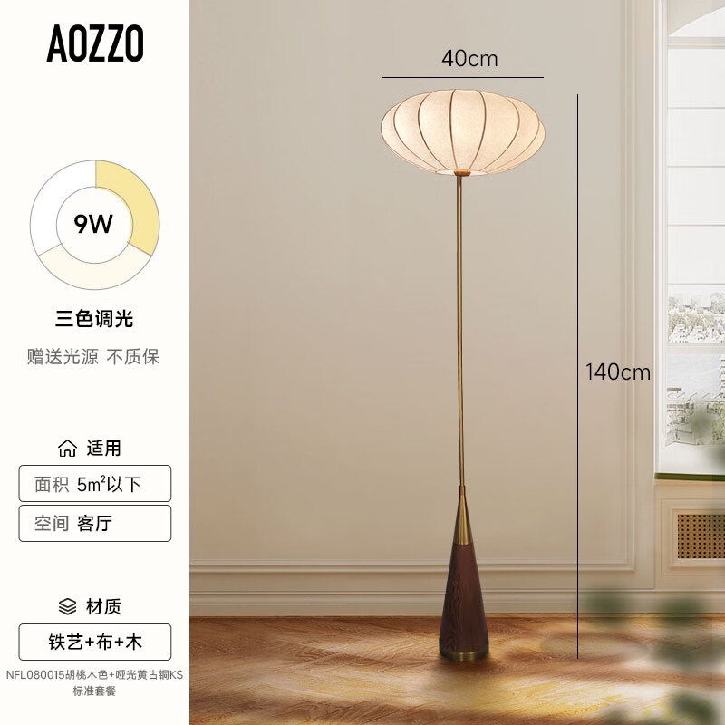 奧朵（AOZZO）中古復古風(fēng)落地燈客廳沙發(fā)旁裝飾燈臥室床頭創(chuàng  )意藝術(shù)氛圍燈具 布罩_胡桃木色_140CM_三色調光