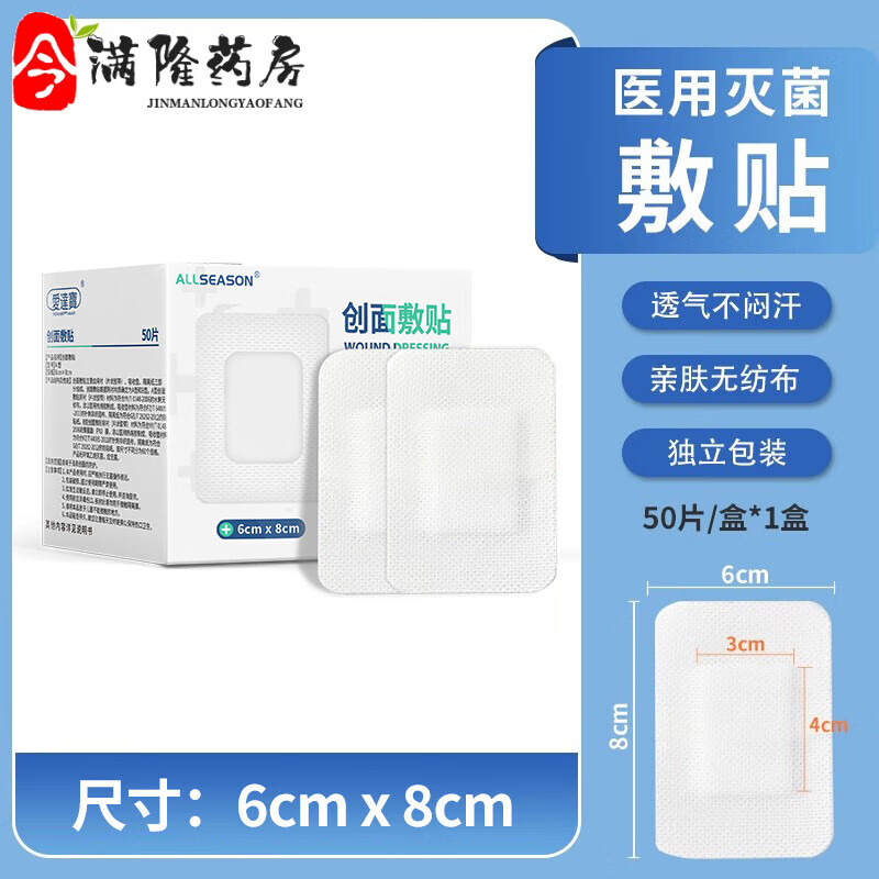 愛(ài)達寶（IdealPlast）醫用無(wú)菌敷貼敷料貼接觸性創(chuàng  )面傷口敷貼大號透氣防水創(chuàng  )可貼胸貼 【胸貼尺寸】透氣型-6*8cm(50片/盒)