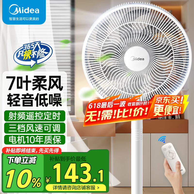美的（Midea）电风扇家用七叶遥控定时大风力落地扇宿舍卧室低噪轻音台式立式摇头空气循环电扇 FSA30SCR【店长推荐丨射频遥控】