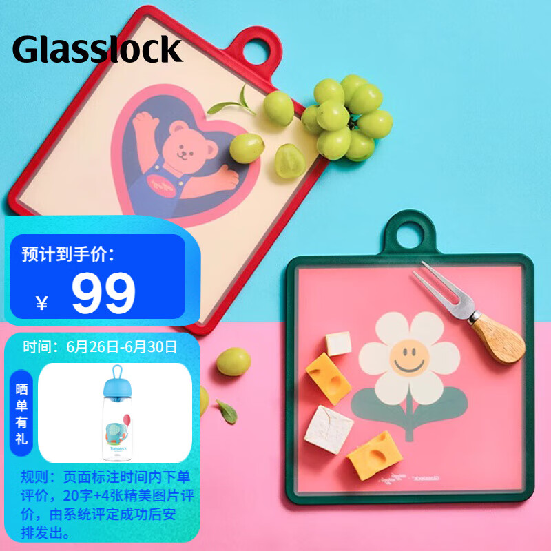 Glasslock&wigglewiggle联名菜板塑料案板高颜值家用粘板水果辅食砧板2件套
