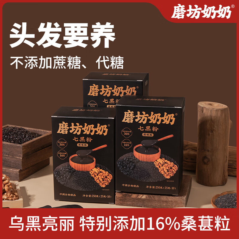 ĥ�������ߺڷ�250g*3�� ��֥��� ɣ�غ���֥��� Ӫ����ͳ��ݴ��ͷ� 