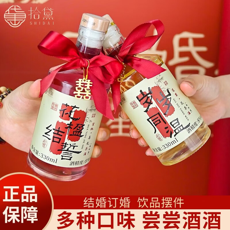拾黛订婚酒果酒女士低度甜酒结婚礼物伴手礼喜酒青梅酒女生微醺酒 6瓶装(口味备注)送喜字套装