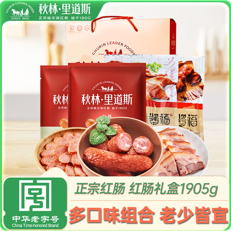 秋林里道斯中华老字号 哈尔滨红肠礼盒1905g 东北特产 端午礼盒 源头直发