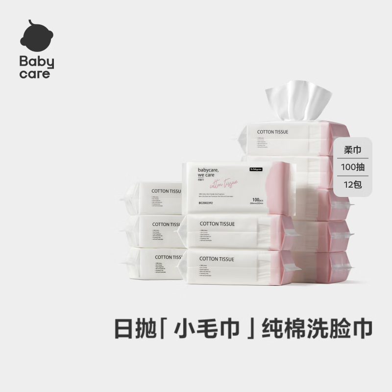 bc babycare纯棉棉柔巾 一次性洗脸巾100%纯棉干湿两用洁面巾加厚婴儿棉柔巾z 100抽 12包 【200cm*200cm】