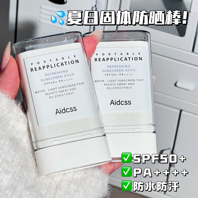 aidcss清爽防晒棒防紫外线隔离高倍丝滑易涂抹清爽不黏腻防晒霜 一支 清爽防晒棒20g/支