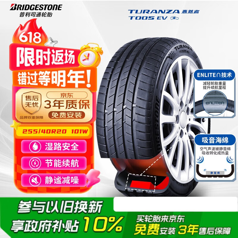 ����˾ͨ ����Դ��̥ T005 255/40R20 101W