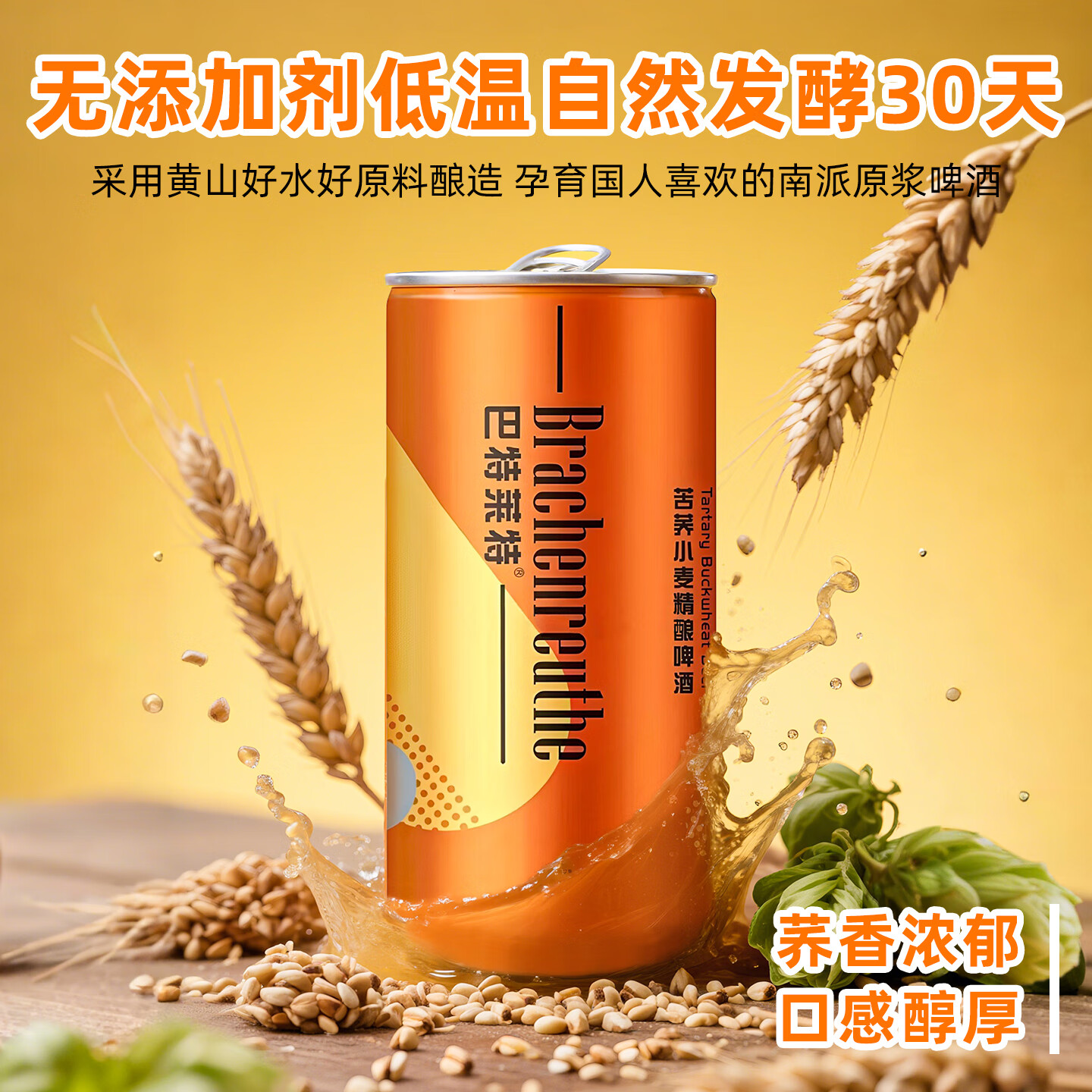 巴特莱特苦荞小麦精酿原浆啤酒11°P精酿啤酒980mL*2，980mL*6整箱包邮 品牌正品假一赔十 980mL 6罐