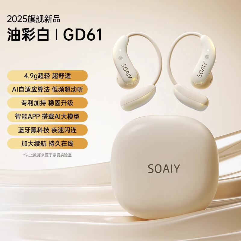 索爱（soaiy）蓝牙耳机无线挂耳式2025新款气骨传导开放不入耳跑步运动 油彩白