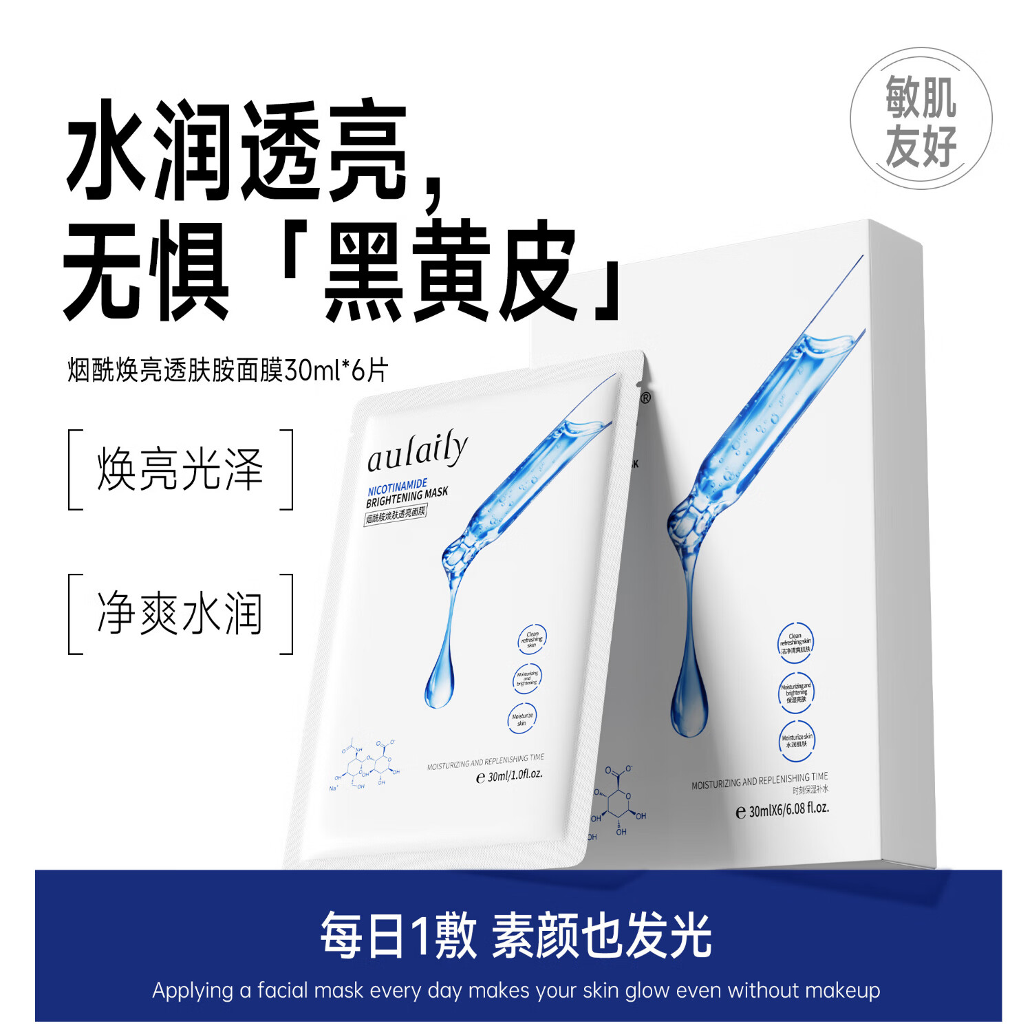 澳莱莉烟酰胺面膜亮肤保湿透亮光感水润熬夜党男女奥茉利aulaily 4盒