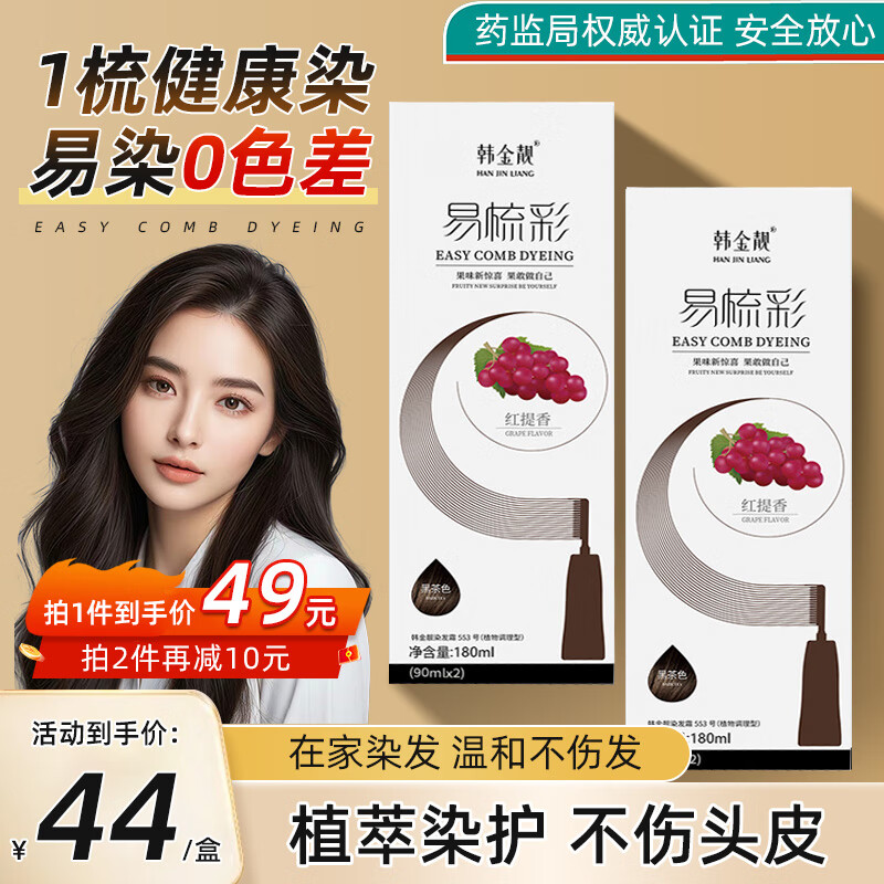 韩金靓易梳彩染发剂自己在家轻松染发染膏黑茶色染发剂可遮白发180ml