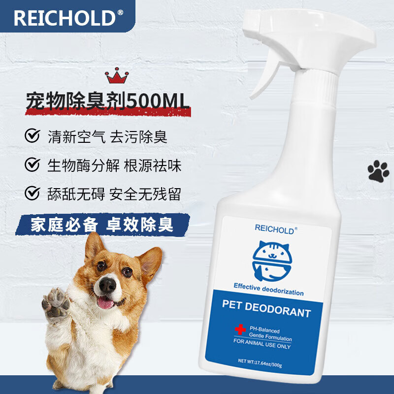 REICHOLD英国宠物除臭剂500ml宠物清洁除味猫狗抑菌去异味猫砂狗窝笼子