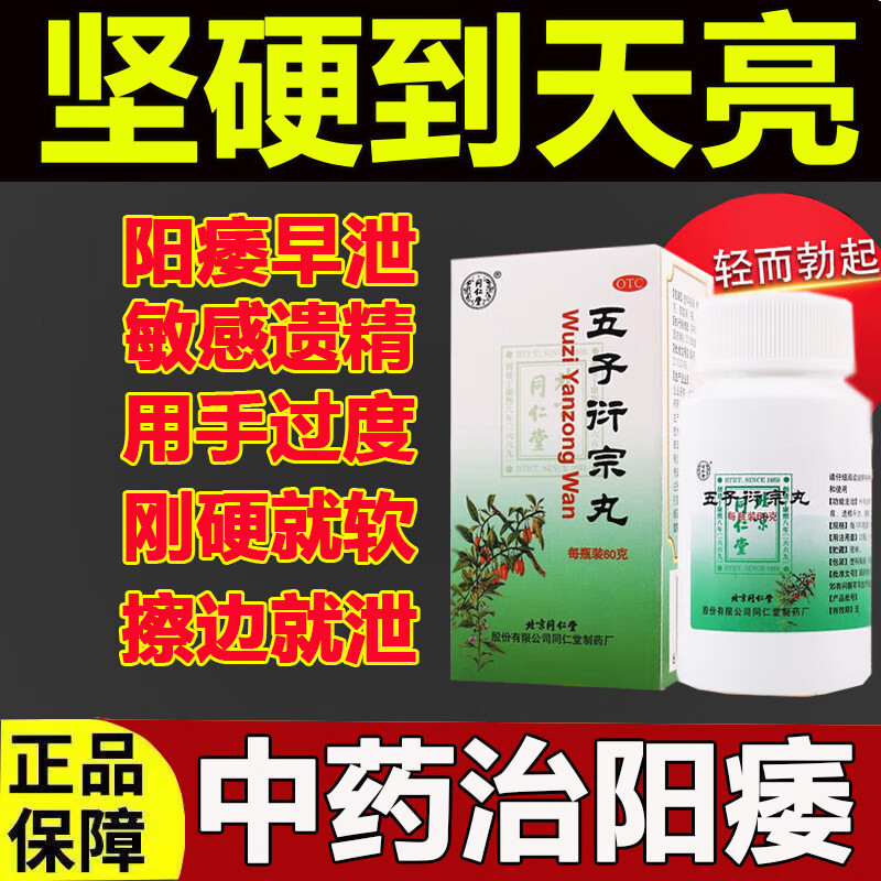补肾壮阳早泄敏感射精快持久不射 用手过度延时生精 男士补肾壮阳药肾