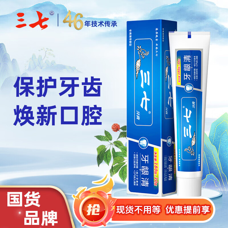 三七牙膏 焕新口腔 牙龈清牙膏180g+30g(新老包装随机发货)