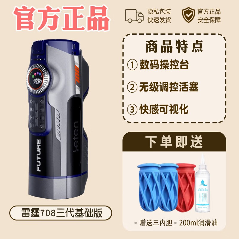 雷霆未来舱708pro三代飞机杯男用真人阴道自慰神器成人情趣用品玩具