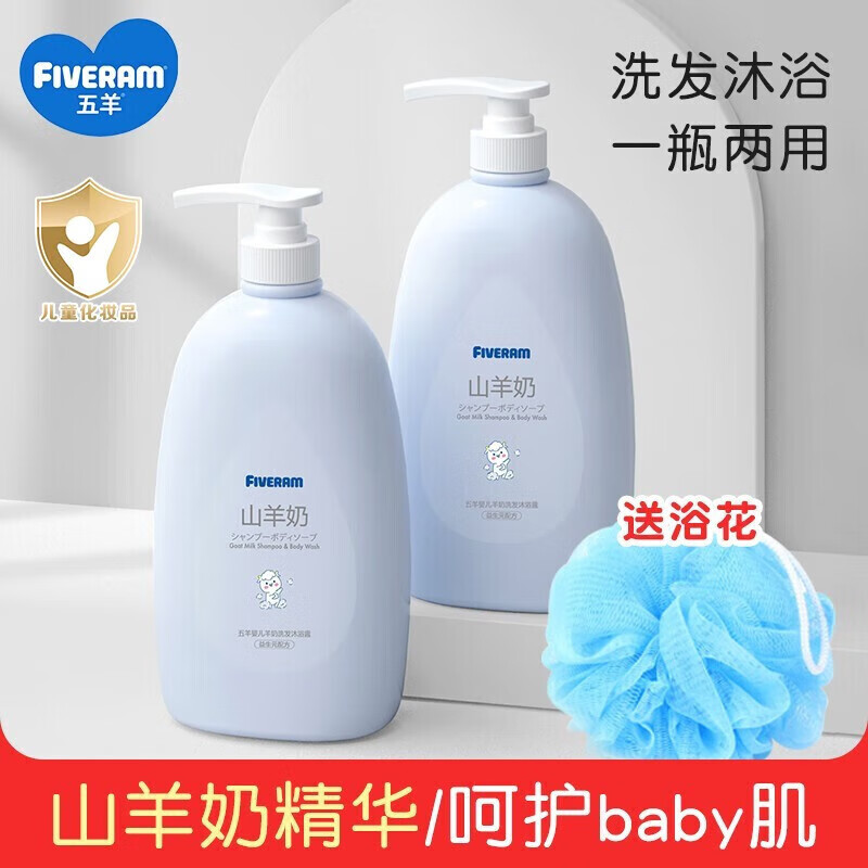 五羊嬰兒沐浴露洗發(fā)水二合一1L兒童洗護(hù)寶寶沐浴洗頭洗澡二合一洗 洗