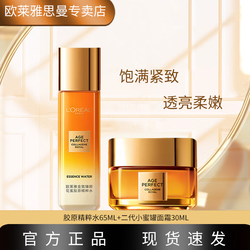 ���ڲ�����ŷ���� L'OREAL�������ջ�������ˮ�鱣ʪ������ױƷ��װˬ��ˮ��ԭ����ˮ������ ����ˮ65ml+С�۹���˪30ml 64Ԫ