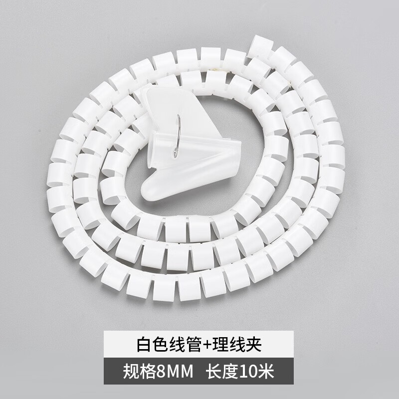 沧澜理线管包线管电线电源电脑线收纳扣束线管保护套办公缠绕管理线器 8mm白色10米送夹子