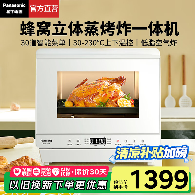 松下（Panasonic）【国家补贴】蒸烤箱家用多功能小型电烤箱空气炸锅烤箱蒸烤炸一体机全自动22升台式烘焙蒸箱SC211W 【 22L 】蒸烤烘炸炖一体机