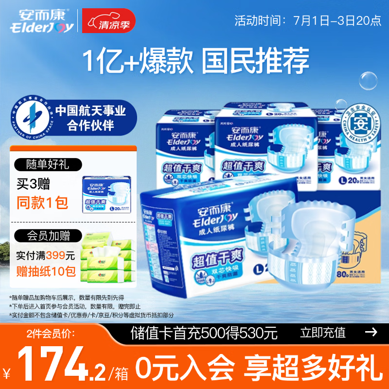 安而康（Elderjoy）超值干爽成人纸尿裤L80片臀围95-120cm成人尿不湿老人快吸防漏