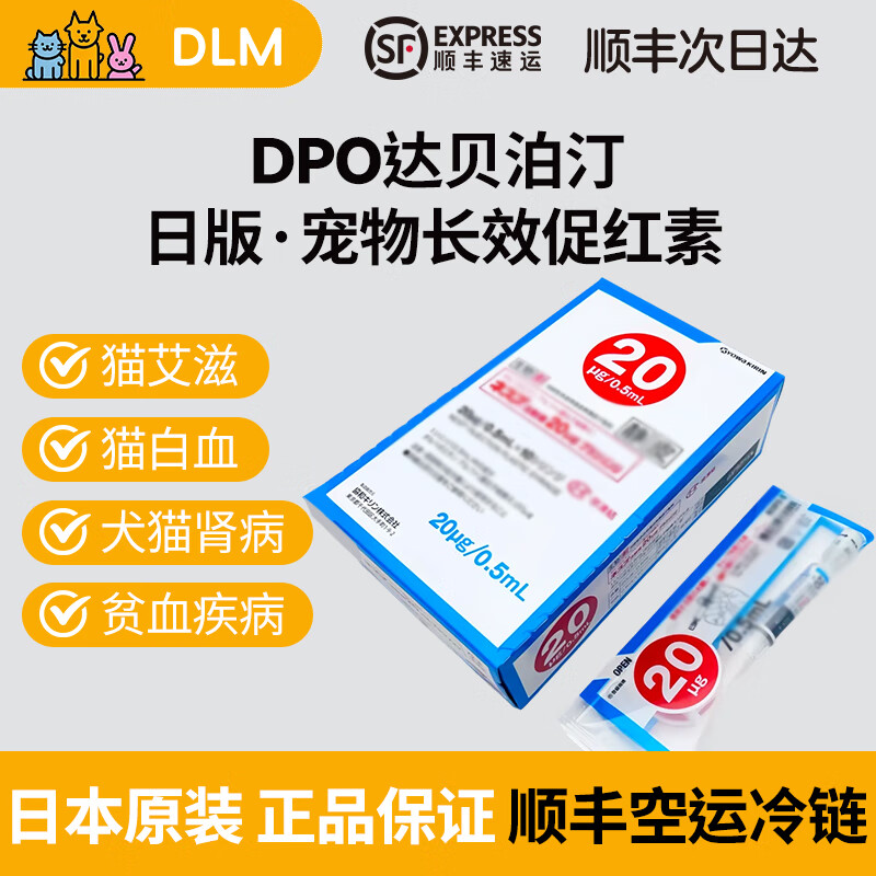 �ձ�����ﳤЧ�ٺ��شﱴ��͡DPOȮè��������˥ƶѪ����EPO 20ug*0.5mlDPO/1֧�¿�KKF�����ʿ��ˣ� 283Ԫ