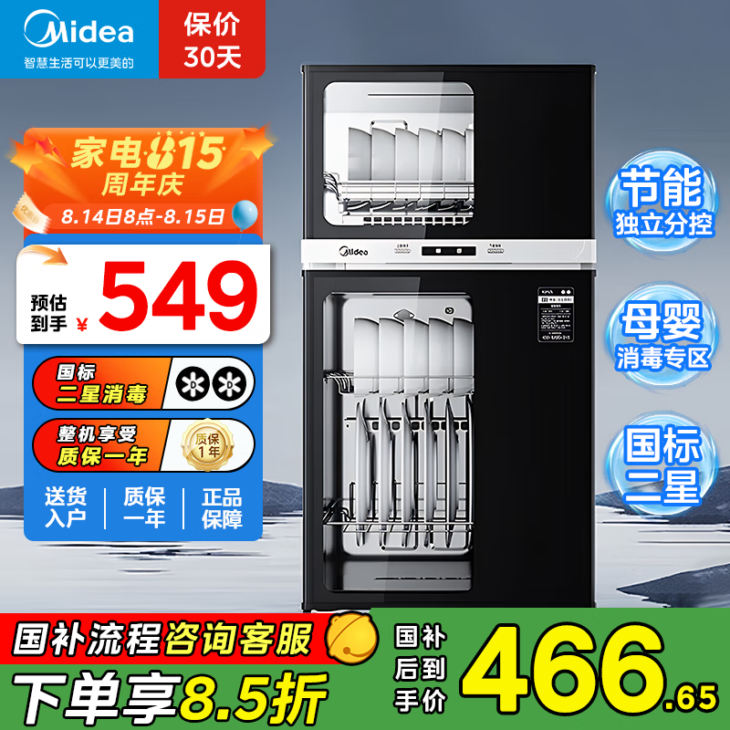 美的消毒柜家用立式消毒碗柜高温碗筷茶杯消烘一体机多功能上下独立控制消毒碗柜80R05 二星级 77L 80R05