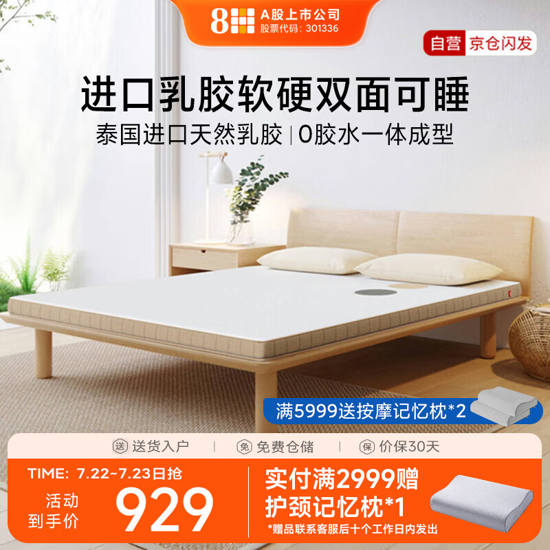 8h �齺���� 1.8��*2��