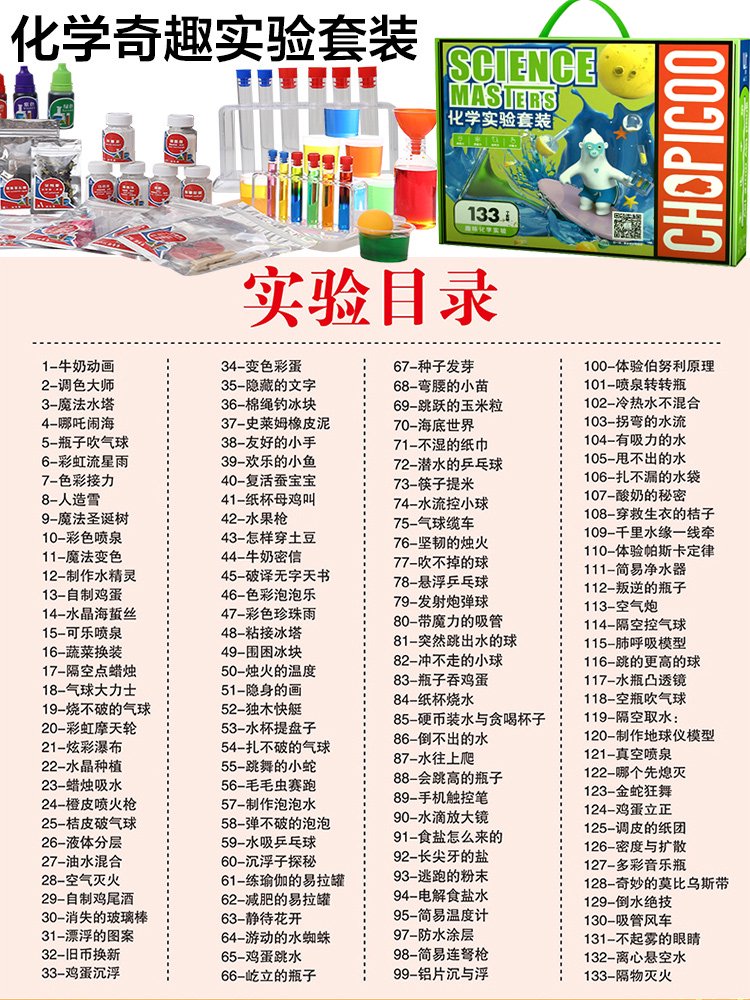 俏皮谷兒童化學科學小實驗套裝STEAM小學生手工制作器材套裝玩具 可做化學實驗133種