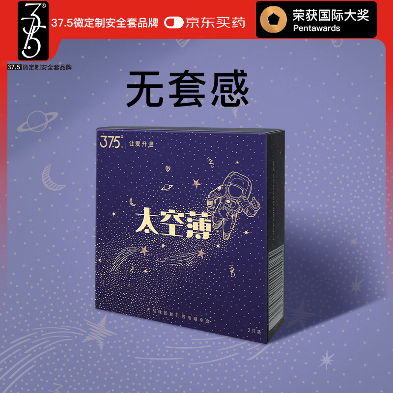 37.5 避孕套安全套无套感超薄超滑二合一 太空薄水润玻尿酸套套2只
