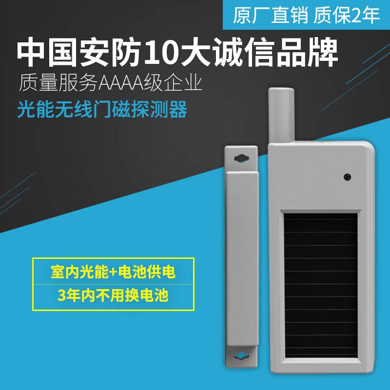 黑鐵磚光能無(wú)線(xiàn)門(mén)磁窗磁探測器門(mén)窗報警器家用店鋪防盜器安防 光能門(mén)磁(HB-MC-3)