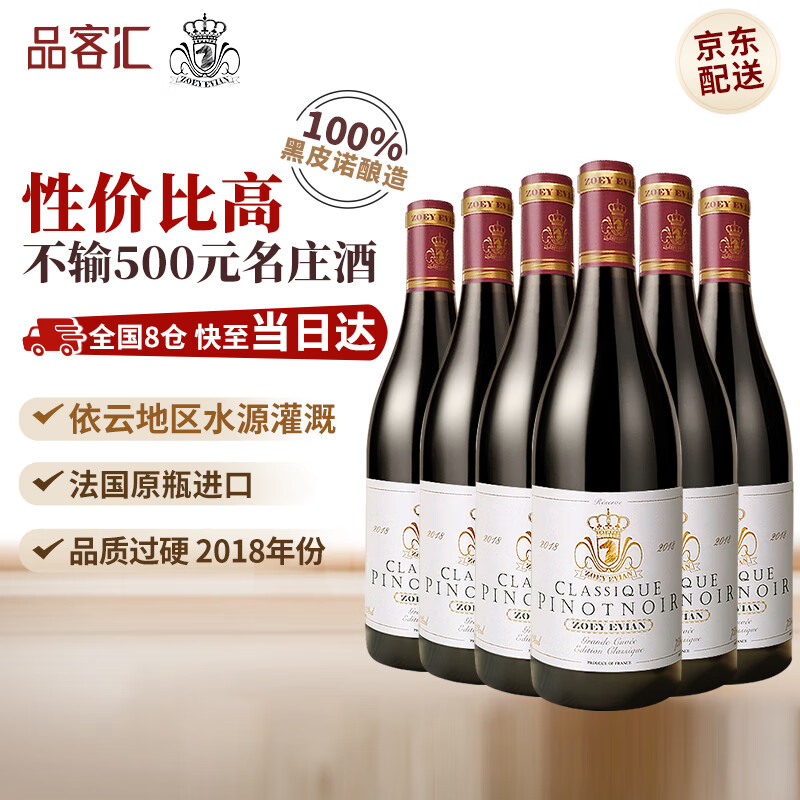 洲影酒庄勃艮第酒庄法国原瓶进口红酒 干红葡萄酒13度送礼 【六支整箱】黑皮诺干红-2018年
