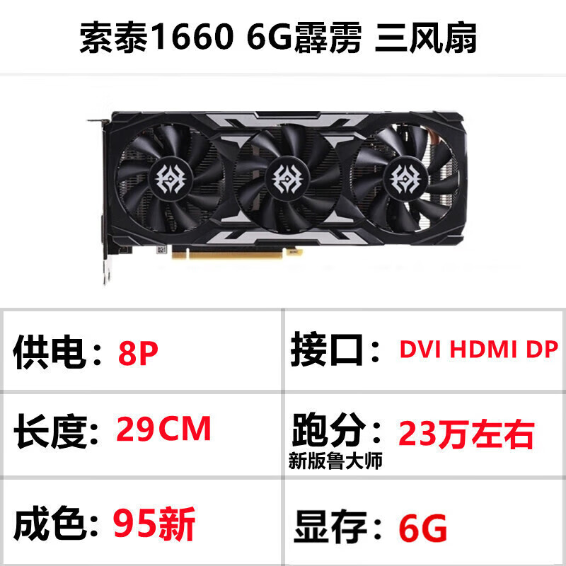 藍(lán)寶石（Sapphire）多款GTX1660s/1660ti RTX2060S/2070S/2080S/2080Ti RX6700XT顯卡 索泰1660 6G 霹靂三風(fēng)扇