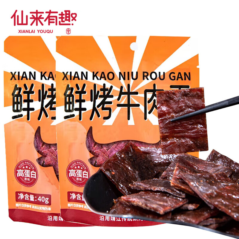 泾英牧羊人宁夏滩羊肉整半只羊10斤年货礼可发礼卡 生鲜羊肉清真 源头直发 仙来有趣鲜烤牛肉干40g/袋*2袋
