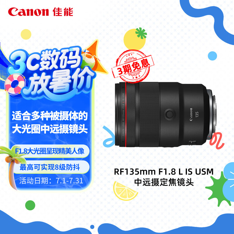 ���ܣ�Canon��RF��ͷ-RF135mm F1.8 L IS USM ��Զ�㶨����ͷ ΢����ȫ����EOS Rϵͳר�ã������� R RPϵ��