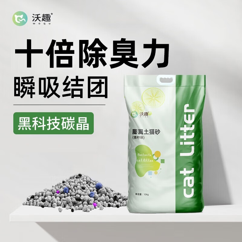 沃趣貓砂膨潤土除臭貓砂低塵十斤結團大包裝20斤貓砂 青檸香型貓砂20斤