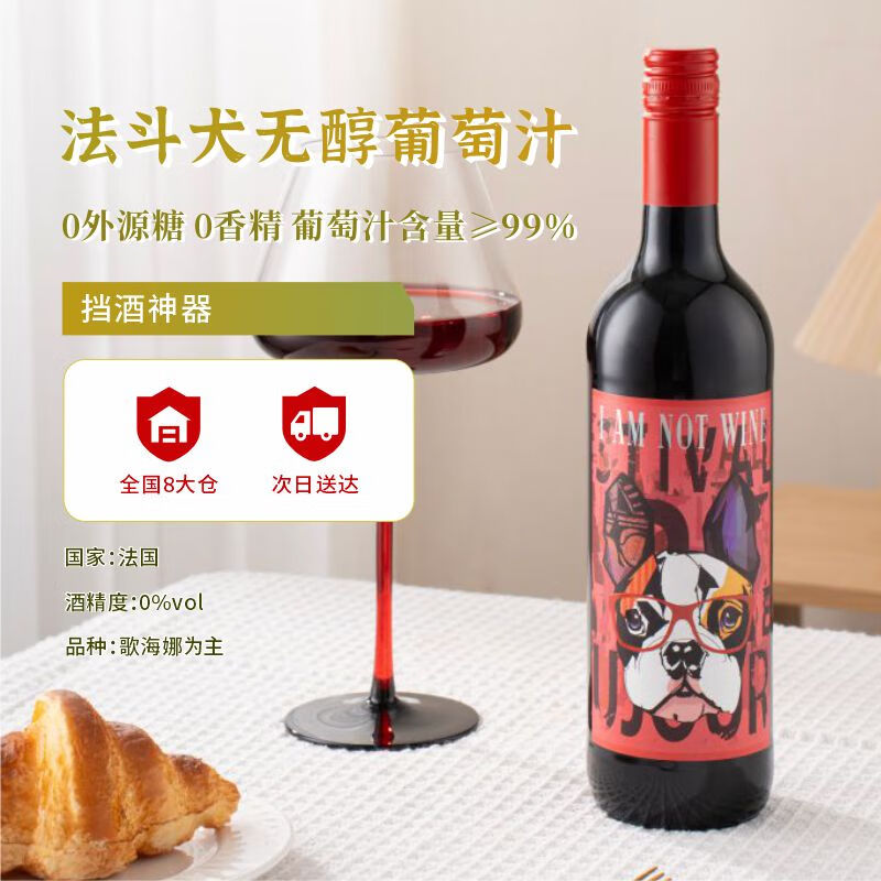 星空莫斯卡托法国原瓶进口无醇葡萄酒法斗犬歌海娜0度起泡酒750ml	