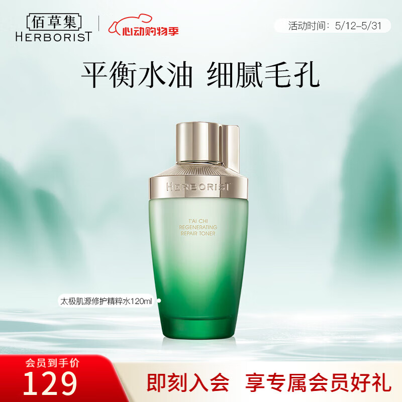 佰草集啵啵水 太极肌源啵啵精华水补水保湿修护肌肤收缩毛孔紧致去黄提 太极精粹水120ml
