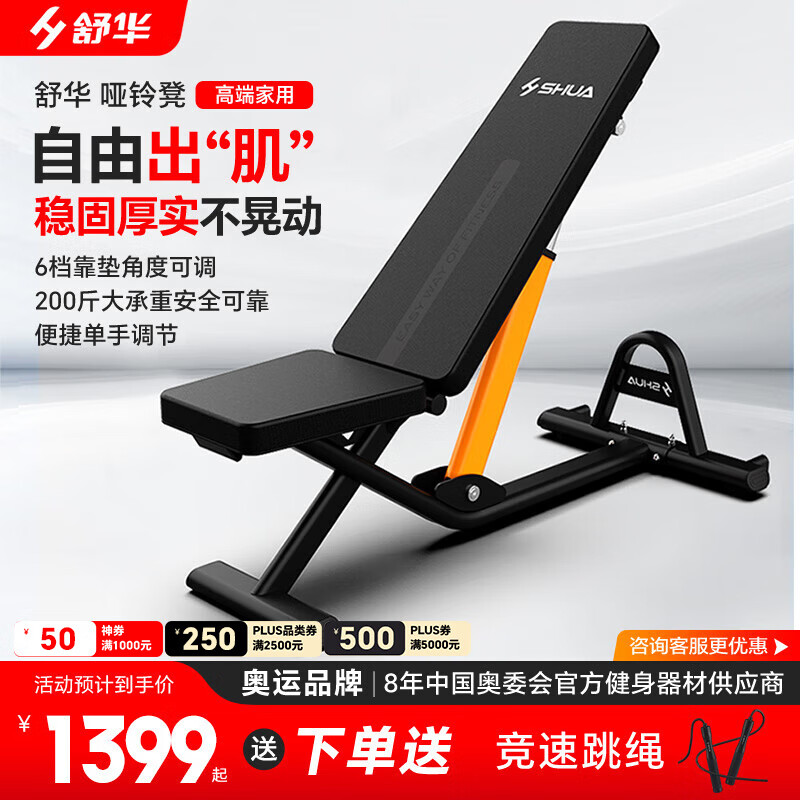 舒華（SHUA）舒華啞鈴凳 多功能仰臥板 運(yùn)動健身器材腹肌神器 仰臥起坐板 SH-G599高端啞鈴凳