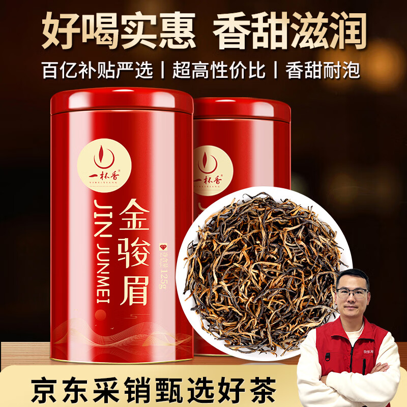 一杯香茶叶红茶武夷山金骏眉一级250g礼盒装2025新茶父亲节送礼小种正山