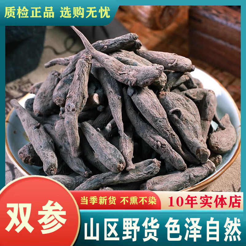 云南中草药材双参 双肾参 蓝月参 子母参对对参 童子参 绿金风 双参50