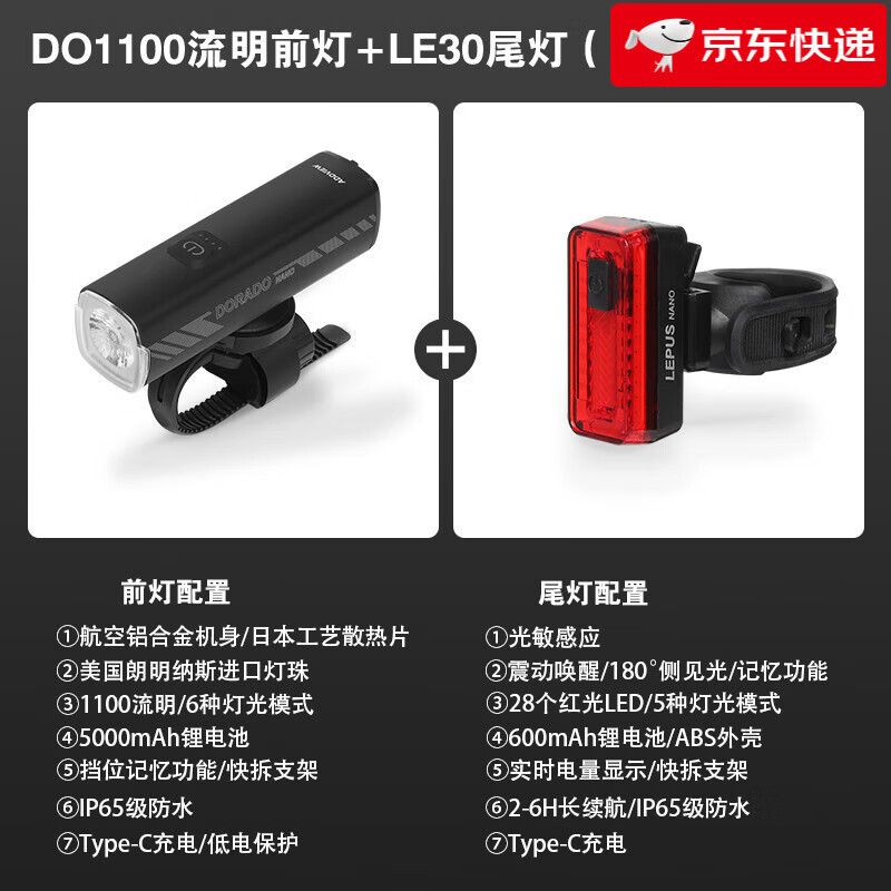 騎視（Addview）【新款】自行車燈前燈+尾燈智能剎車高亮夜騎強(qiáng)光防水手電筒騎行 【正裝組合】前燈1500流明+尾燈3